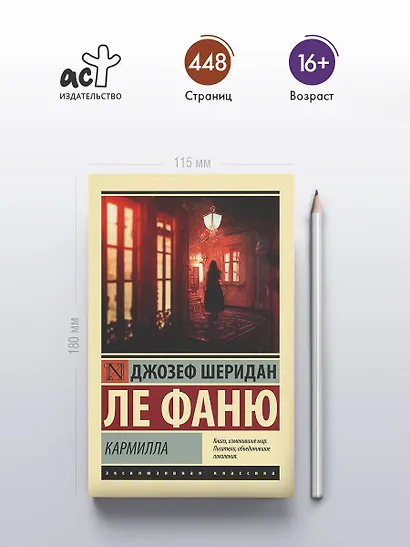 Кармилла - фото 4