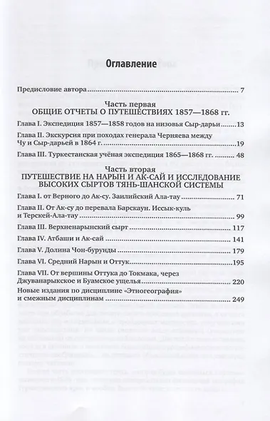 Путешествия по туркестанскому краю - фото 2