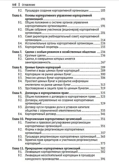 Корпоративное право - фото 4