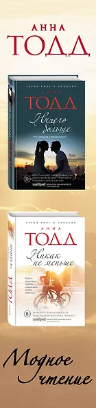 Комплект из двух книг: Ничего больше + Никак не меньше - фото 5