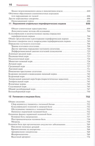 Неврология - фото 5