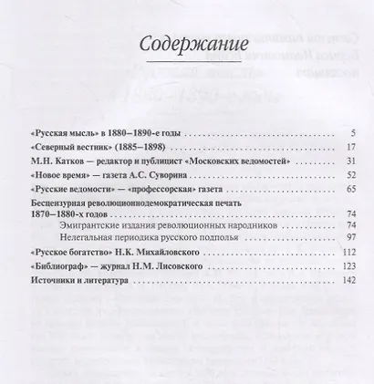 История русской журналистики. Вторая половина ХIХ века. Часть II. Учебное пособие - фото 2