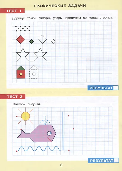 Тесты-заания по математике. Рабочая тетрадь для детей 5-6 лет - фото 2