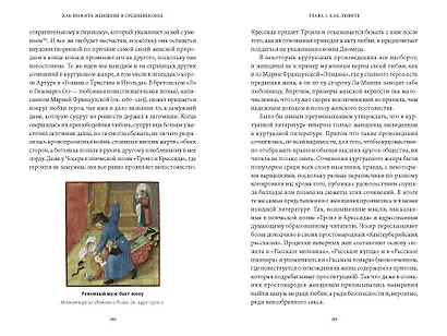 Как выжить женщине в Средневековье. Проклятие Евы, грех выщипывания бровей и спасительное воздержание - фото 5