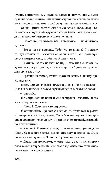 Горечь и мёд - фото 14