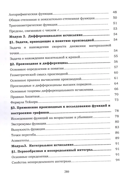 Математический анализ. Краткий курс. Учебное пособие для студентов высших учебных заведений - фото 3