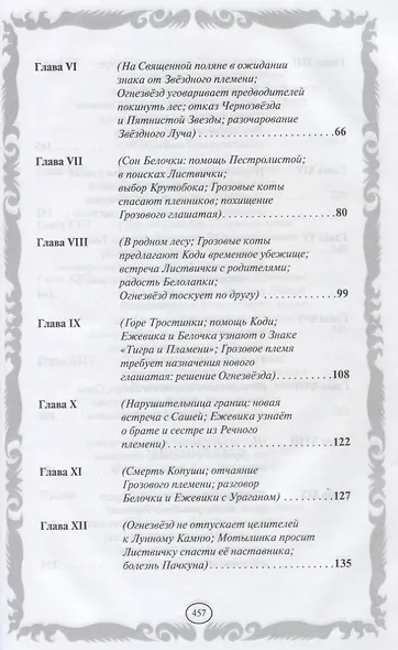 Коты-воители. Золотая коллекция. Рассвет. Звездный свет. - фото 3