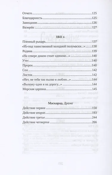 Бородино: поэмы - фото 4