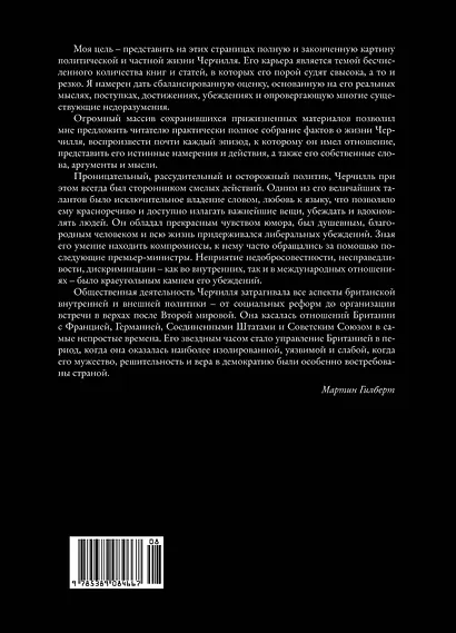 Черчилль. Биография - фото 2
