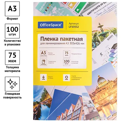 Пленки-заготовки д/ламинирования А3 100шт 75мкм - фото 2