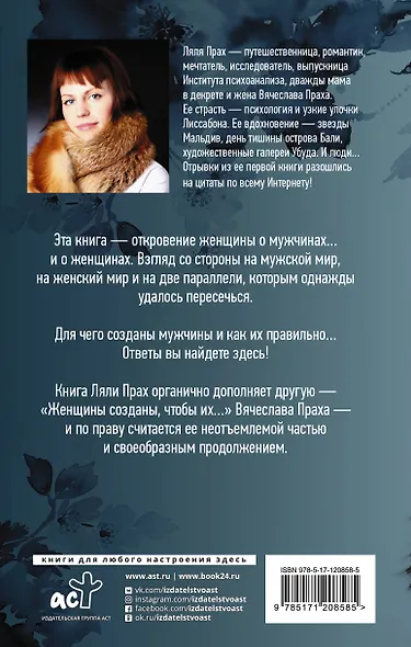 Мужчины созданы, чтобы их... - фото 2