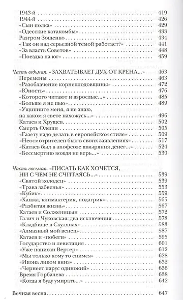 Катаев. Погоня за вечной весной - фото 4