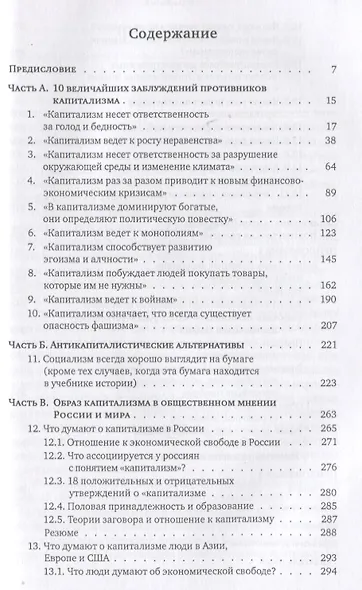 В защиту капитализма: развенчание популярных мифов - фото 2
