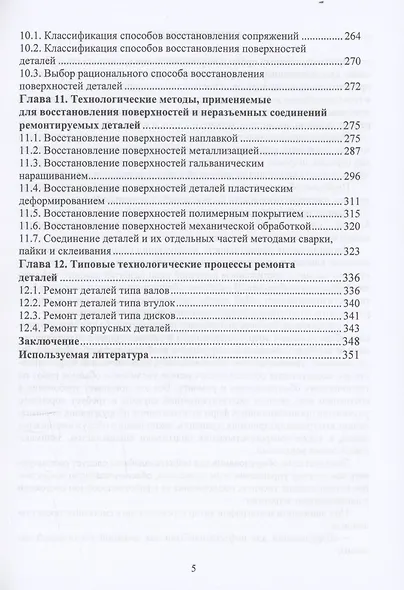 Планирование и обеспечение качества и экономической эффективности эксплуатации оборудования для нефтегазодобычи - фото 4