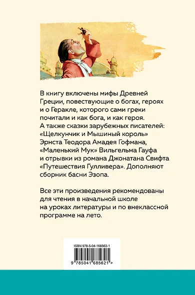 Хрестоматия для начальной школы. 3 и 4 классы. Зарубежная литература - фото 2