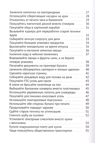 Экологичный стиль жизни - фото 3