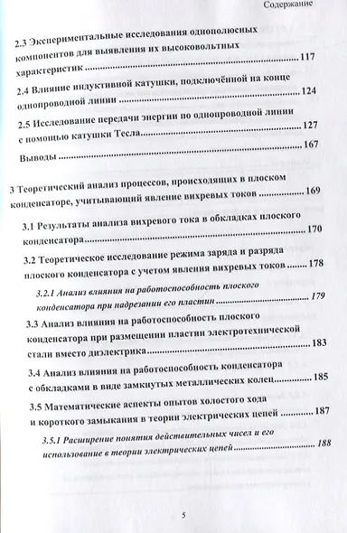 Развитие теории и техники передачи энергии и информации с использованием радиотехнических устройств на основе однопроводных и беспроводных технологий с привлечением теории вихревых токов - фото 4