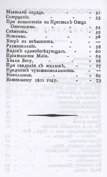 Утехи меланхолии - фото 3