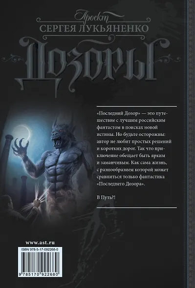 Последний Дозор: фантаст. роман - фото 2