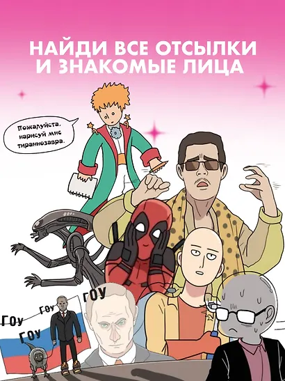 Необычная жизнь динозавров. Манхва - фото 6