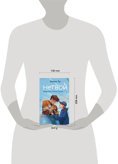 Нетвой - фото 7