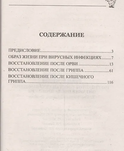 100 рецептов восстанавливающего питания после простуды - фото 2