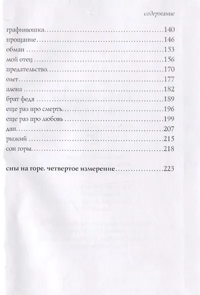 Сны на горе - фото 3