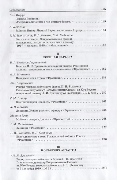 П.Н. Врангель: pro et contra - фото 3