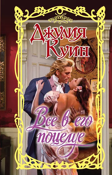 Все в его поцелуе - фото 1