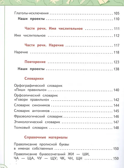 Русский язык. 4 класс. Учебник. В двух частях (комплект из 2-х книг) - фото 5