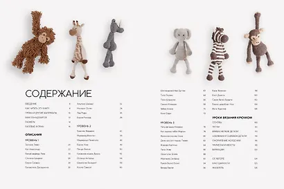Вязаные животные. 40 моделей из «Зоопарка Эдварда» - фото 2