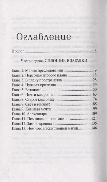 Мой верный страж - фото 2