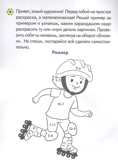 Раскраска Спорт - фото 5