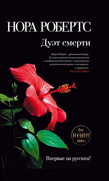 Дуэт смерти - фото 1