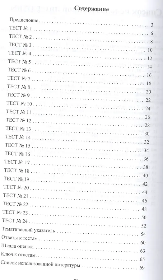 Тесты по сольфеджио: учебно-методическое пособие - фото 2