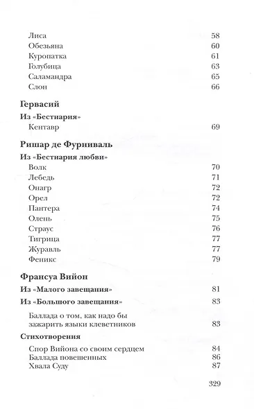 Вместилище миров, престолов и эпох: поэты Франции в переводе Владимира Микушевича - фото 4