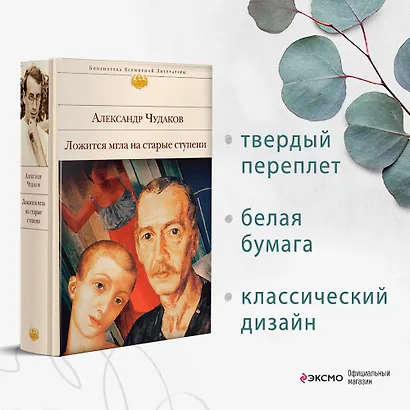 Ложится мгла на старые ступени - фото 4