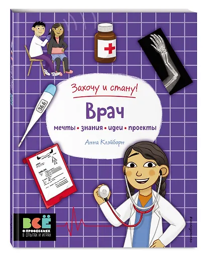Врач - фото 3