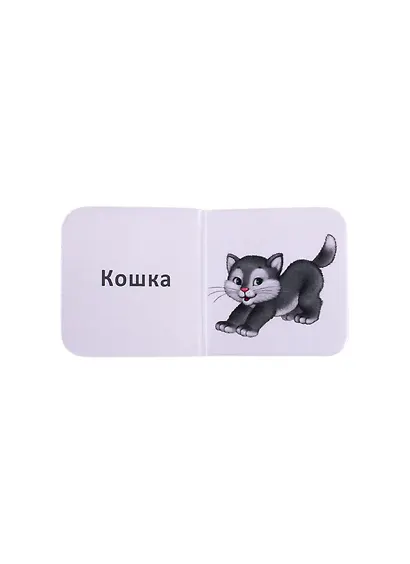 Мини - книжки для малыша. 9 книжек-кубиков - фото 7