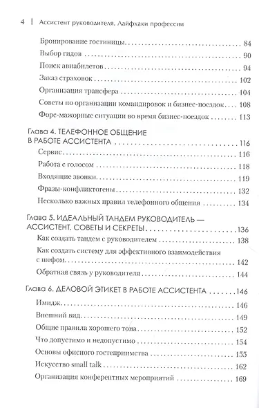 Ассистент руководителя. Лайфхаки профессии. Книга-тренинг - фото 4