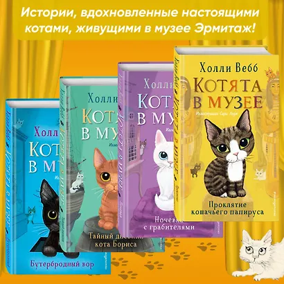 Проклятие кошачьего папируса (выпуск 2) - фото 6