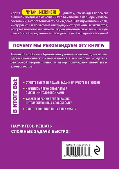 IQ. Мегамозг. Раскрой возможности своего интеллекта - фото 2