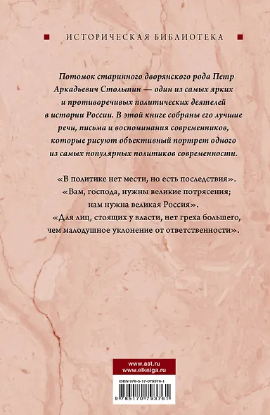 Нам нужна великая Россия. Самые знаменитые речи и письма - фото 2