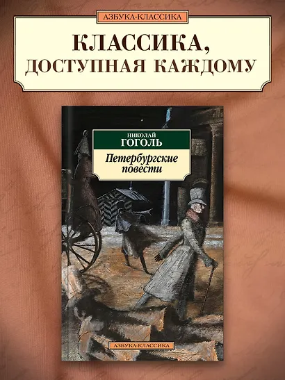 Петербургские повести - фото 4