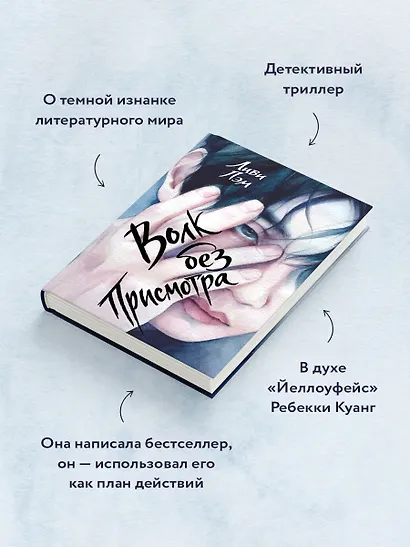 Волк без присмотра - фото 4