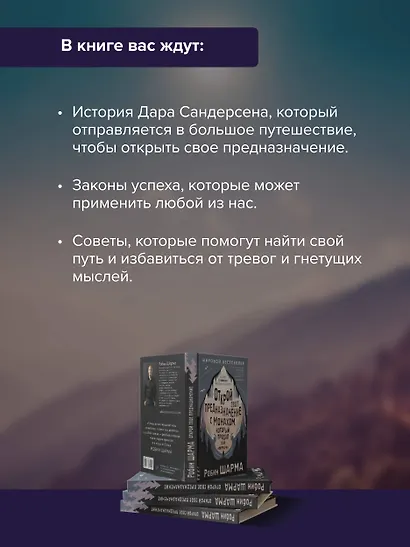 Открой свое предназначение с монахом, который продал свой «феррари» - фото 6