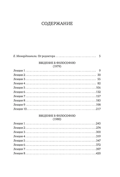 Введение в философию - фото 4