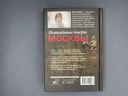 Потайные двери Москвы. Старинные особняки и их истории. Почему князь украл бриллианты жены, для чего крепостным актерам секретная лестница, какой дворец ненавидела Екатерина Вторая - фото 11