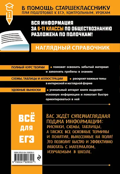 Обществознание - фото 2