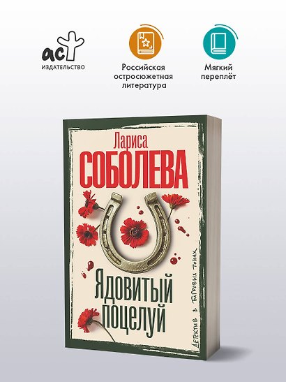 Ядовитый поцелуй - фото 4